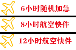 新源那拉提航空快递快递公司,专业空运当天件